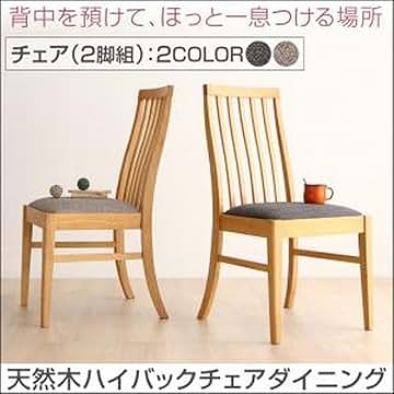 Amazon.co.jp: ダイニングチェア - コスパクリエーション (COSPA